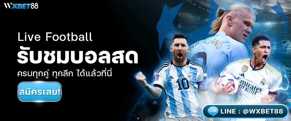 โปรโมชั่น wxbet88