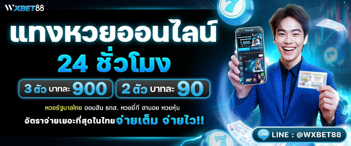 โปรโมชั่น wxbet88